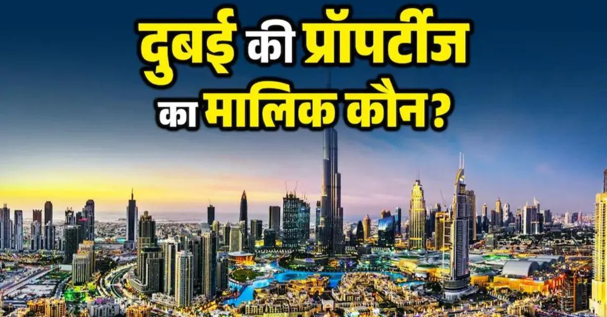 “दुबई: ड्रग माफिया से लेकर मोस्ट वॉन्टेड तक – भारतीयों और पाकिस्तानियों की प्रॉपर्टीज के रहस्य”
