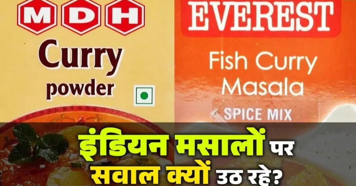"नेपाल ने MDH और एवरेस्ट के मसालों पर लगाया बैन, ब्रिटेन ने भी भारतीय मसालों की ओर बढ़ाया ध्यान"
