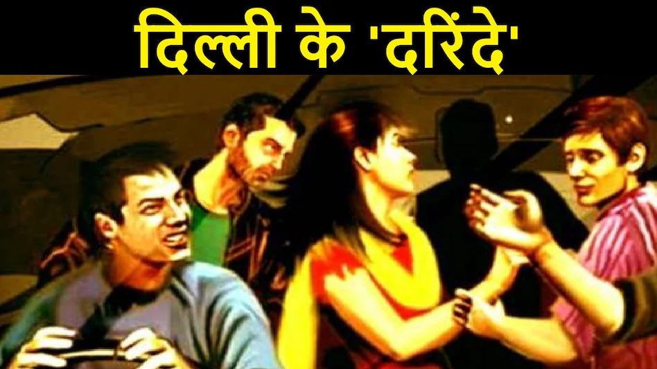 दिल्ली में दरिंदगी का दिल दहला देने वाला मामला: बेबस महिला के साथ गैंगरेप और निर्मम बर्ताव, जानें सराय काले खां के अपराध की खौफनाक कहानी