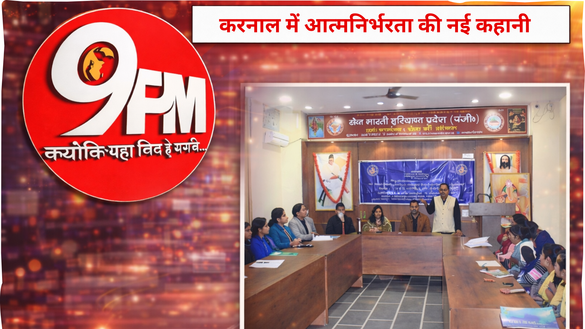 डिजिटल मार्केटिंग प्रशिक्षण से बदली युवतियों की तक़दीर, करनाल में आत्मनिर्भरता की नई कहानी