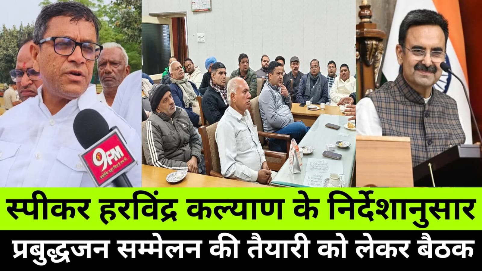 घरौंडा में 18 जनवरी को होगा प्रबुद्धजन सम्मेलन।