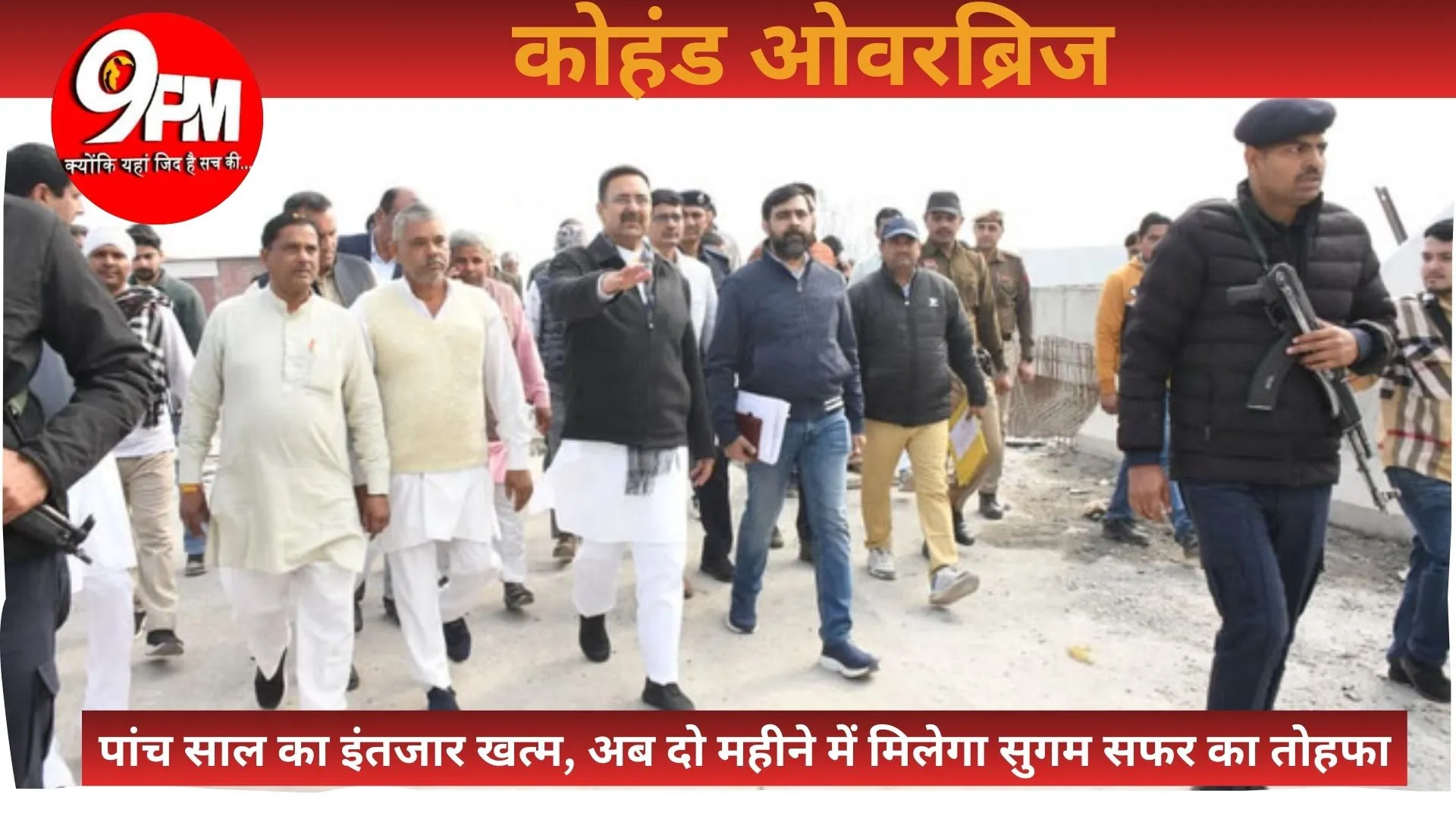पांच साल का इंतजार खत्म, अब दो महीने में मिलेगा सुगम सफर का तोहफा