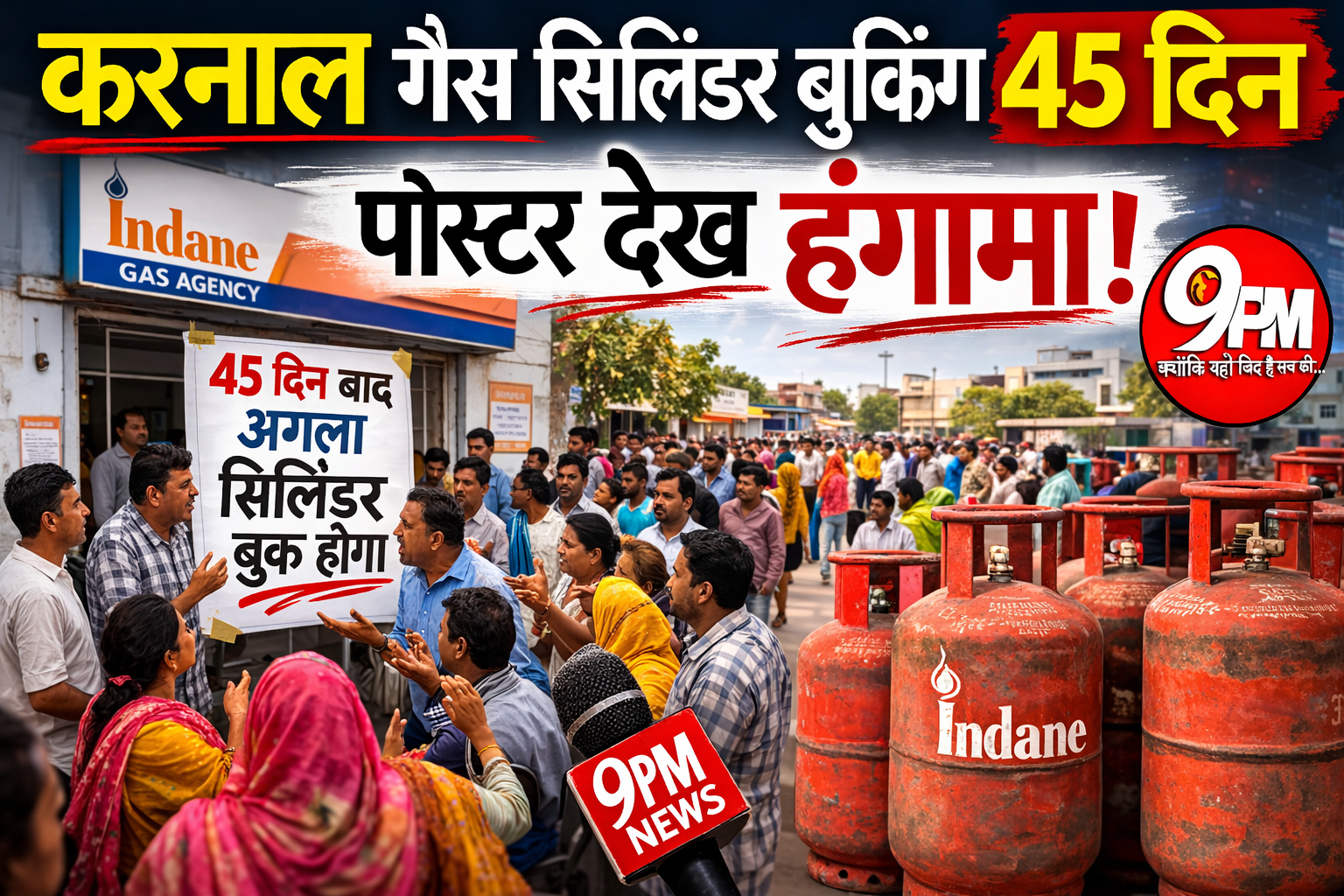 45 दिन बाद गैस सिलिंडर बुकिंग? करनाल में पोस्टर देखकर मचा हंगामा